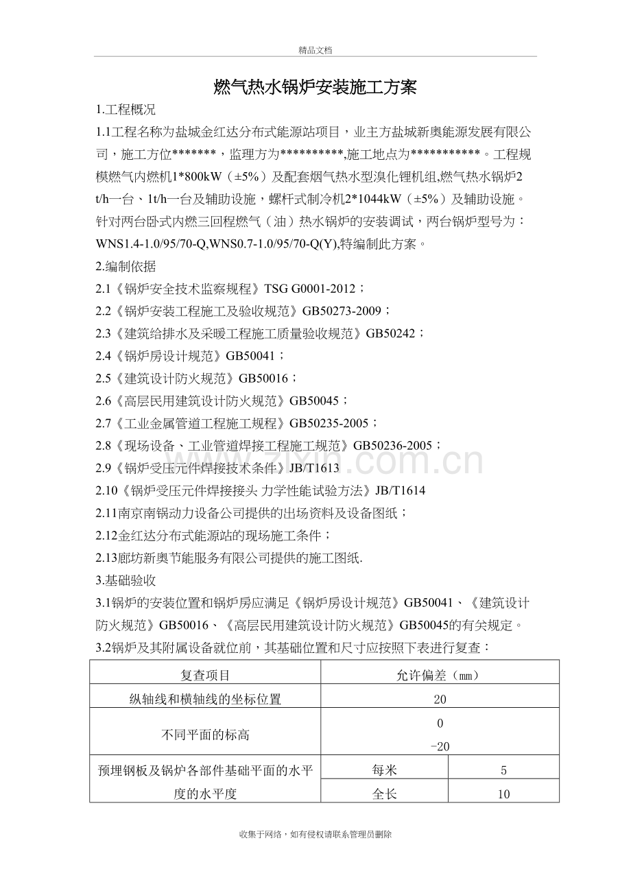 @燃气锅炉安装施工方案5学习资料.doc_第3页