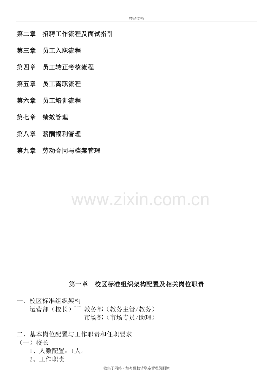 校区管理手册上课讲义.doc_第3页