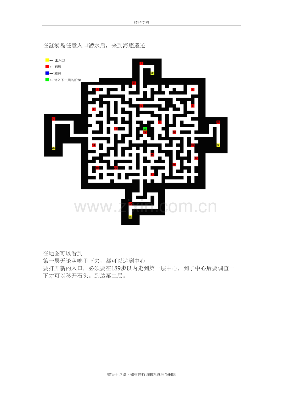 黑白海底遗迹地图攻略教学教材.doc_第2页