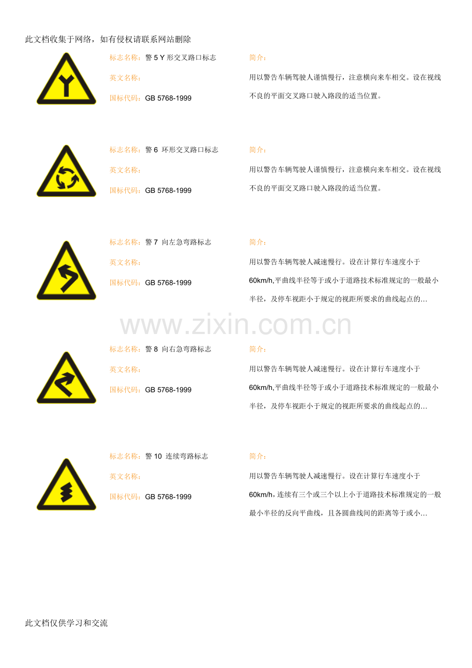 宝典道路交通标志全集教学教材.doc_第2页