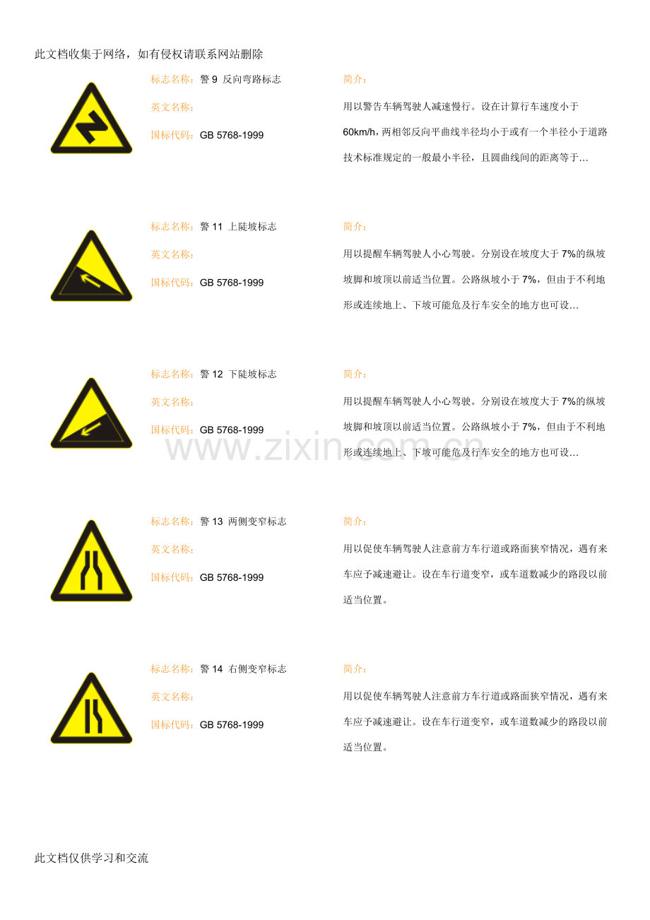 宝典道路交通标志全集教学教材.doc_第3页