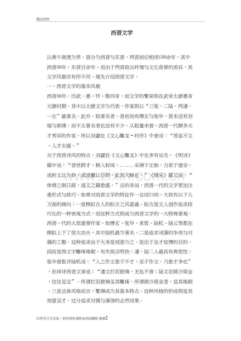 西晋文学知识讲解.doc_第2页