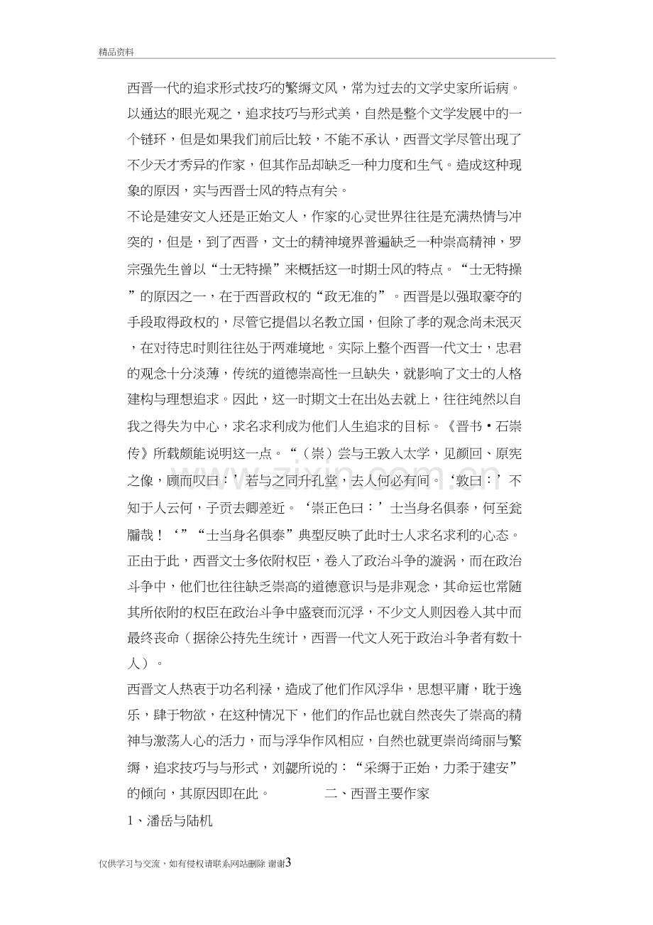 西晋文学知识讲解.doc_第3页