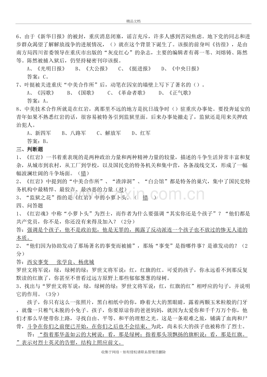 红岩习题及答案教学内容.doc_第3页