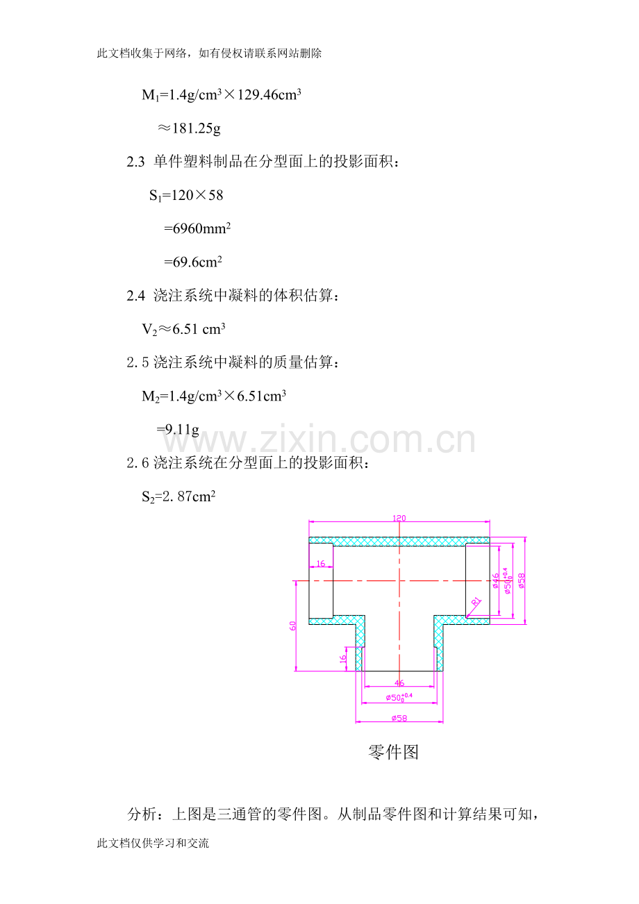 三通注塑件注射工艺与模具设计word版本.doc_第3页