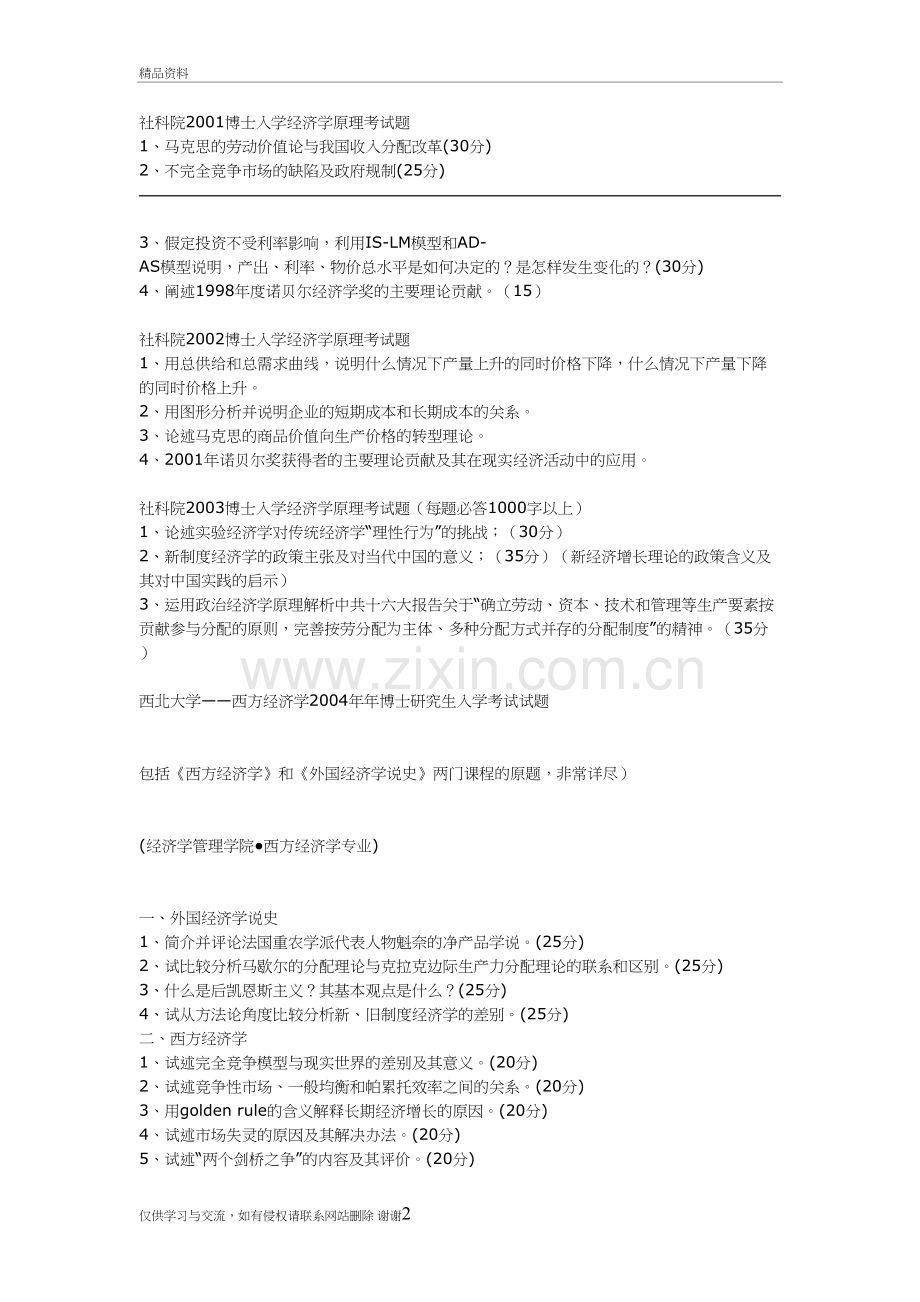 社科院5年的博士入学经济学原理考试题学习资料.doc_第2页