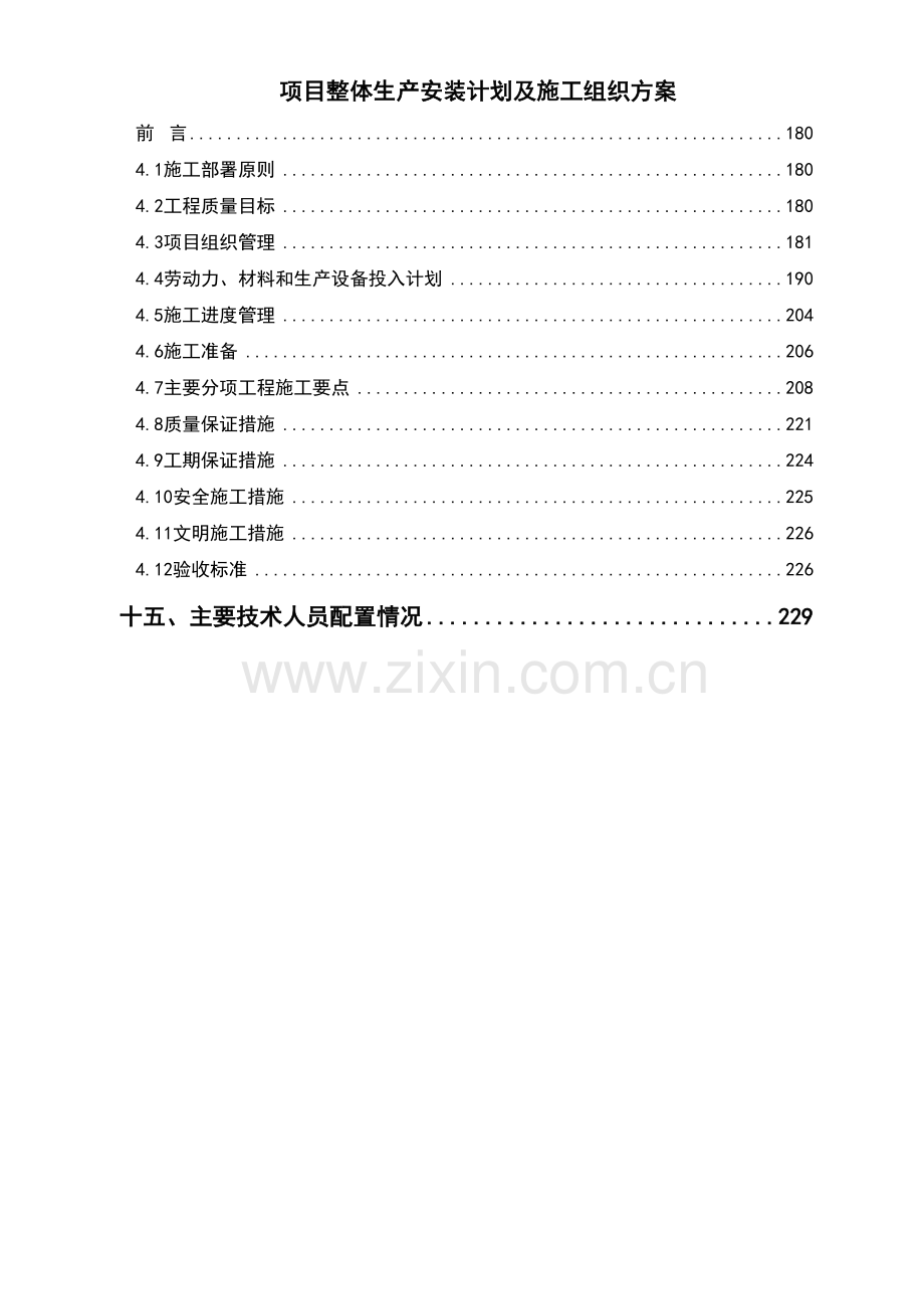 实验室设备安装施工组织方案资料讲解.doc_第2页