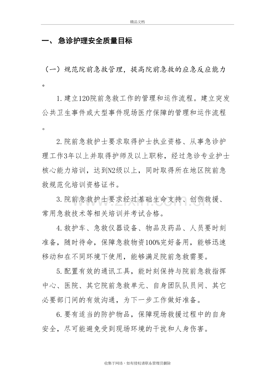 专科护理十大安全目标()培训资料.doc_第3页