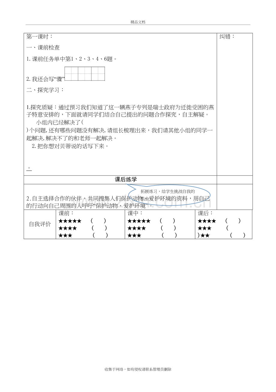 语文人教版三年级下册学习任务单复习过程.doc_第3页