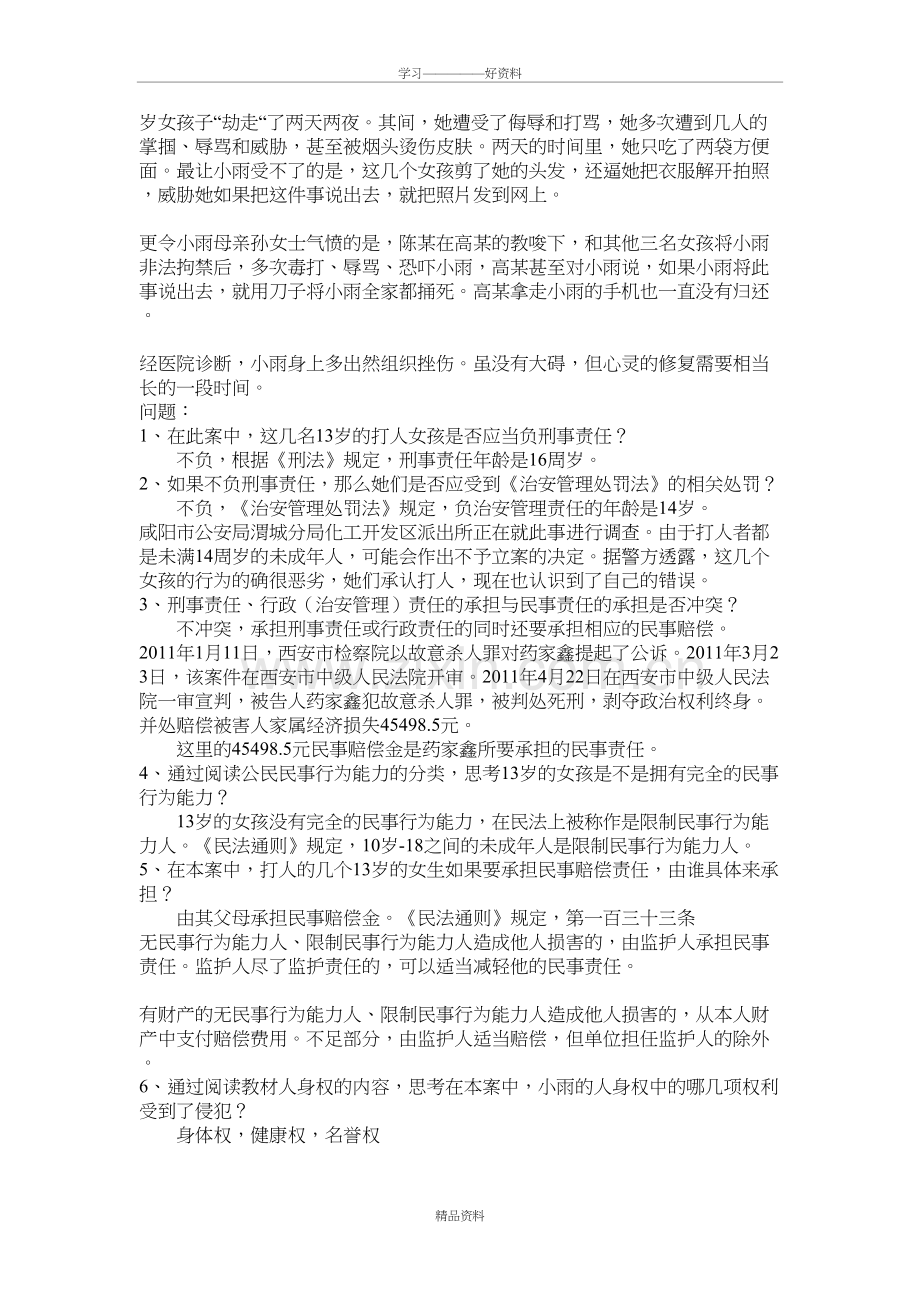 职业道德与法律教案第十一课讲解学习.doc_第3页