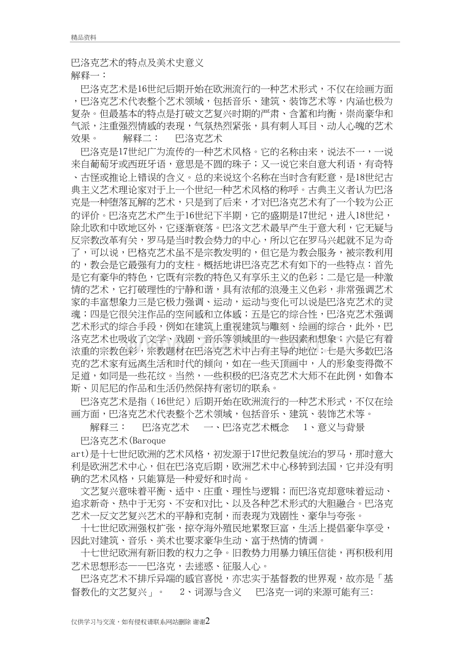 巴洛克艺术的特点及美术史意义教学资料.doc_第2页