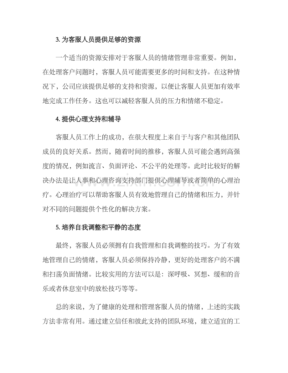 客服人员情绪管理方案.docx_第2页