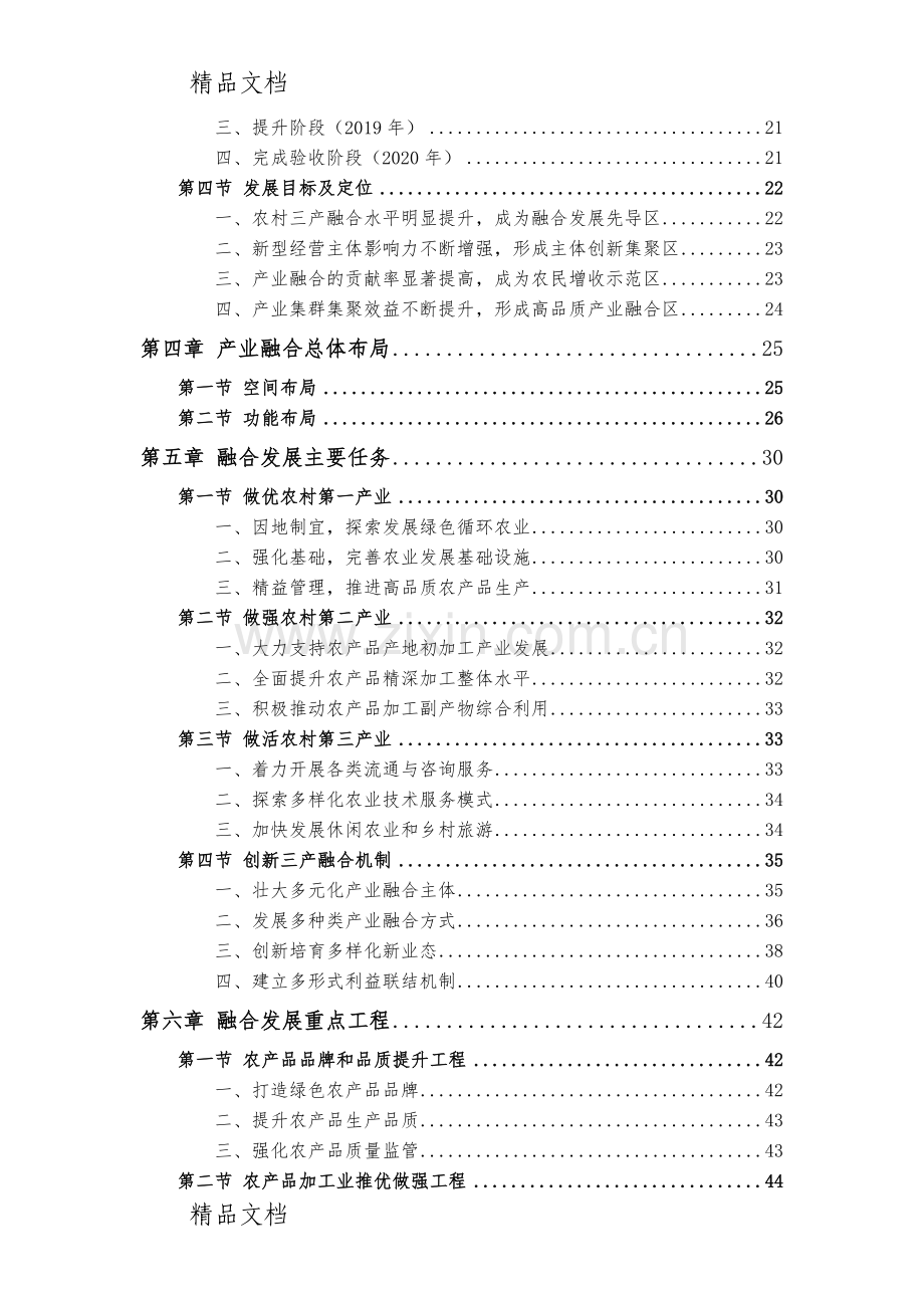 瓦房店农村一二三产业融合发展行动计划2020学习资料.doc_第3页