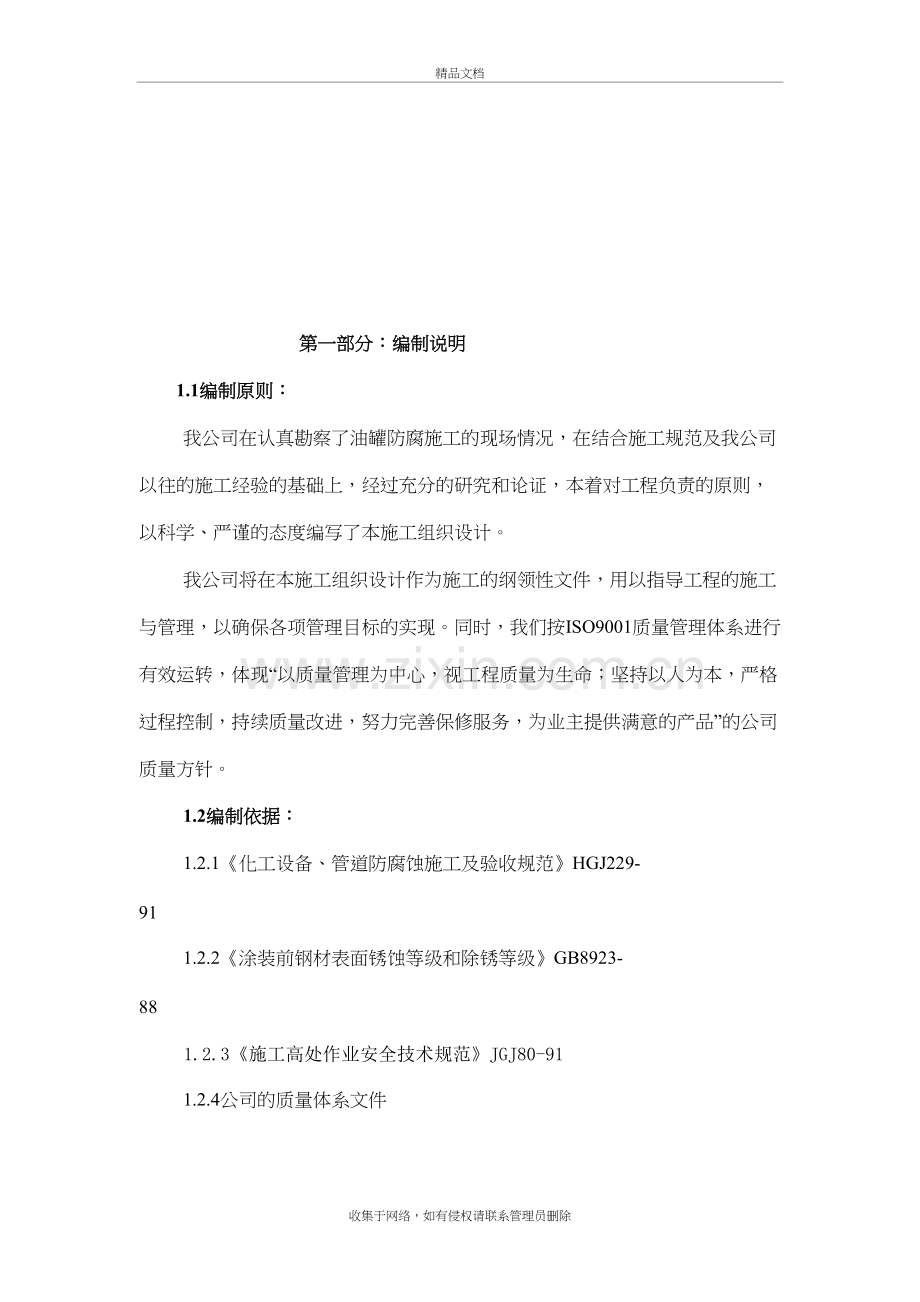 oa油罐内外壁喷砂除锈防腐施工方案复习课程.doc_第2页