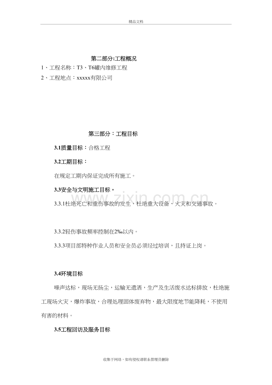 oa油罐内外壁喷砂除锈防腐施工方案复习课程.doc_第3页