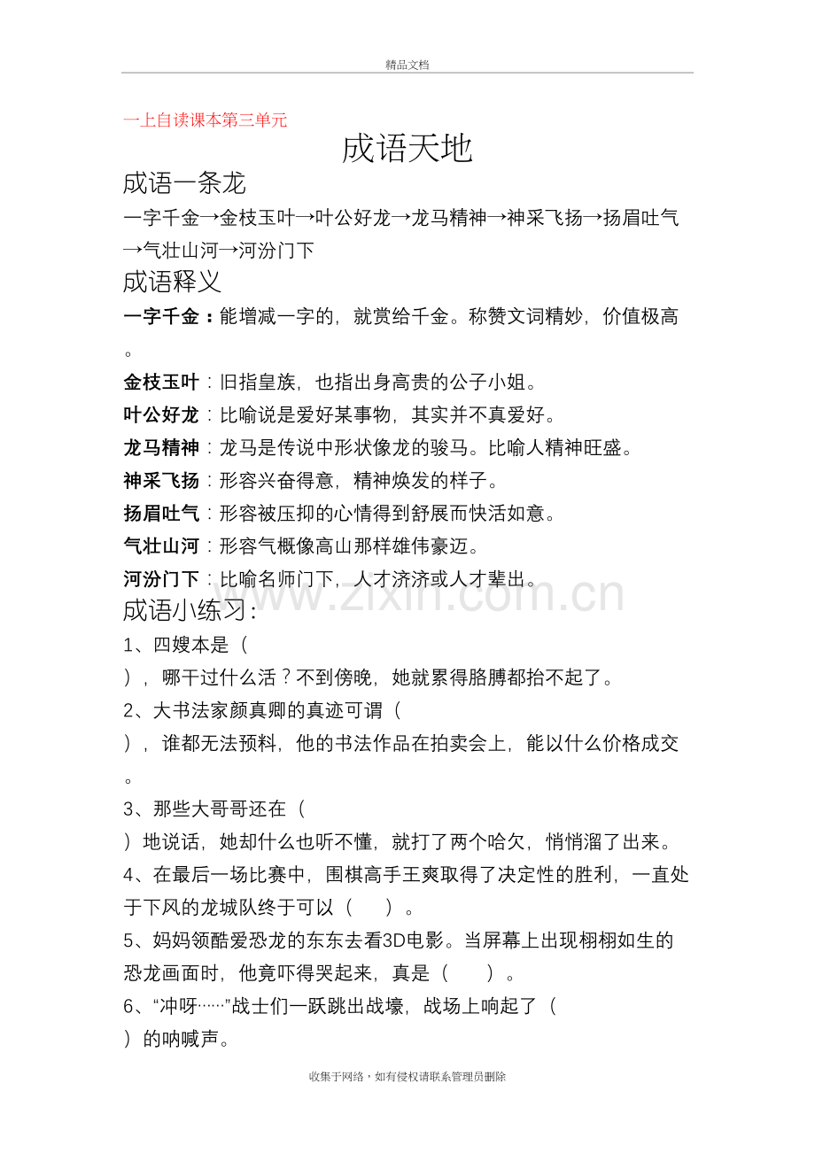 一上成语接龙教程文件.doc_第2页