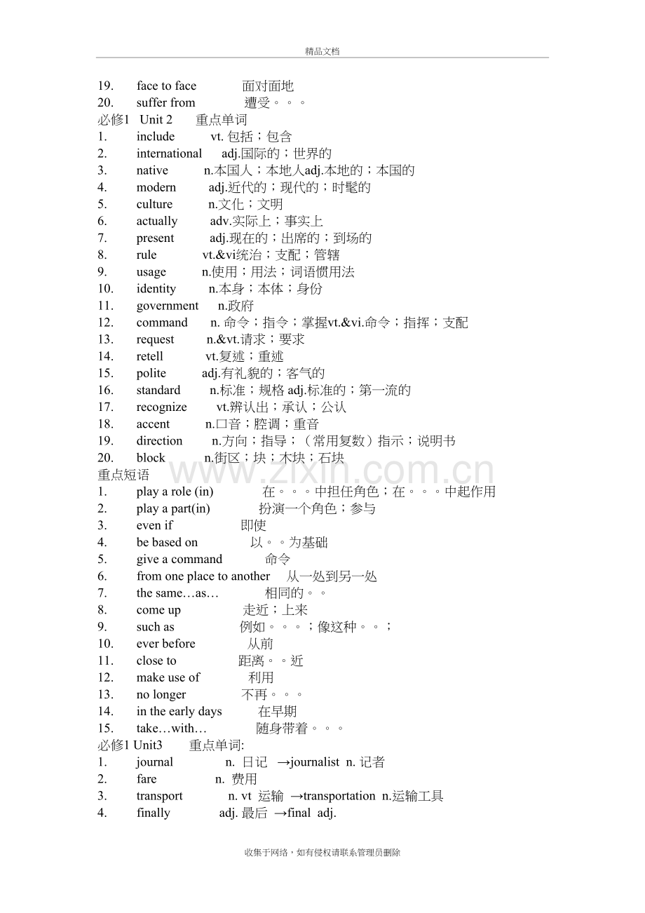 高中英语单词必修一到选修八(已整理)教学提纲.doc_第3页