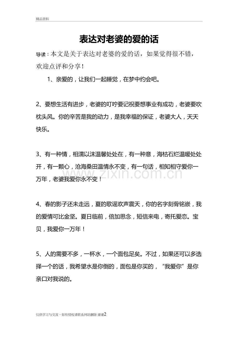 表达对老婆的爱的话知识交流.doc_第2页