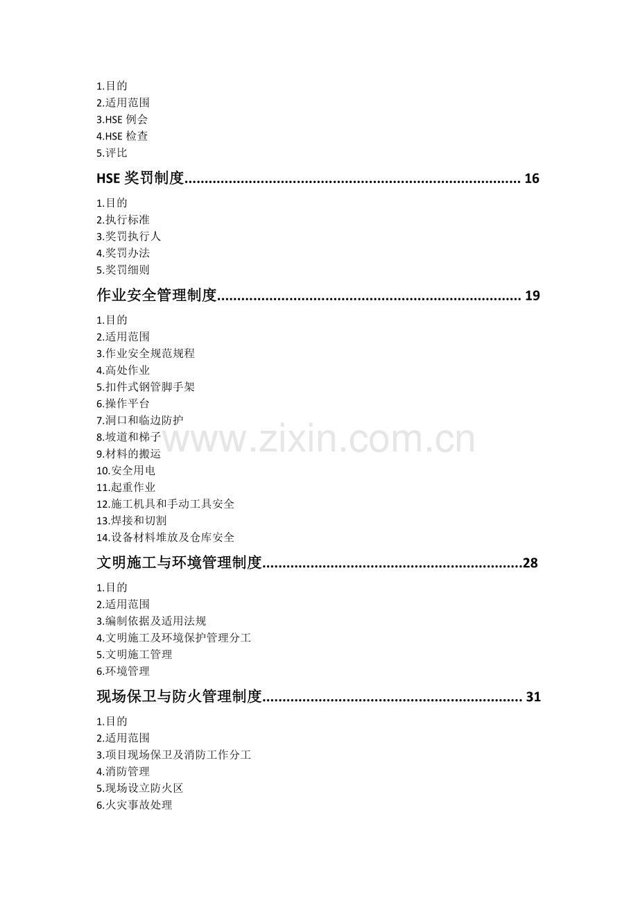 HSE管理制度(2)教学文案.docx_第3页