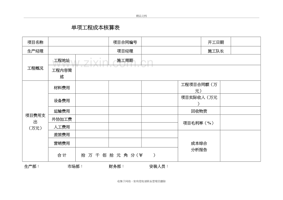 工程项目成本核算表格复习课程.doc_第2页