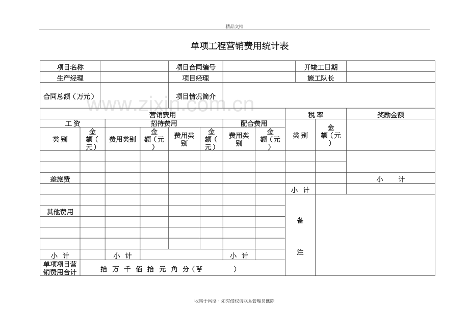 工程项目成本核算表格复习课程.doc_第3页