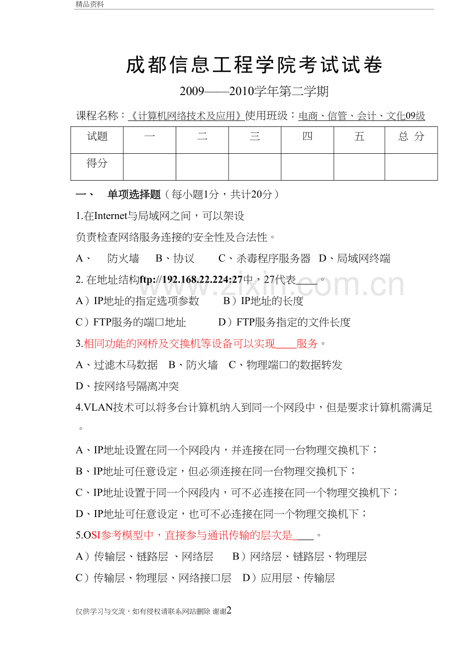 计算机网络技术及应用试题复习课程.doc_第2页