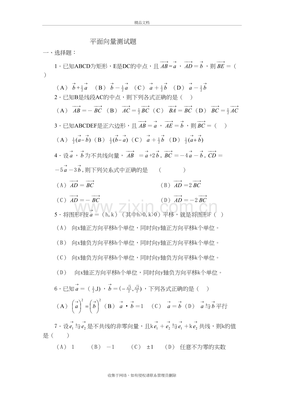 高中数学平面向量测试题及答案教案资料.doc_第2页