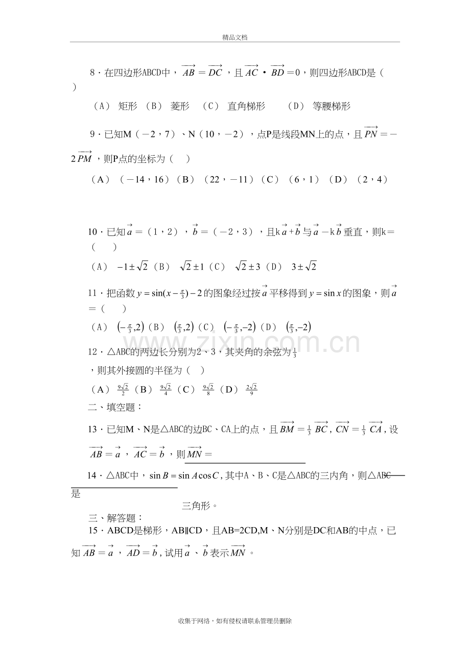 高中数学平面向量测试题及答案教案资料.doc_第3页