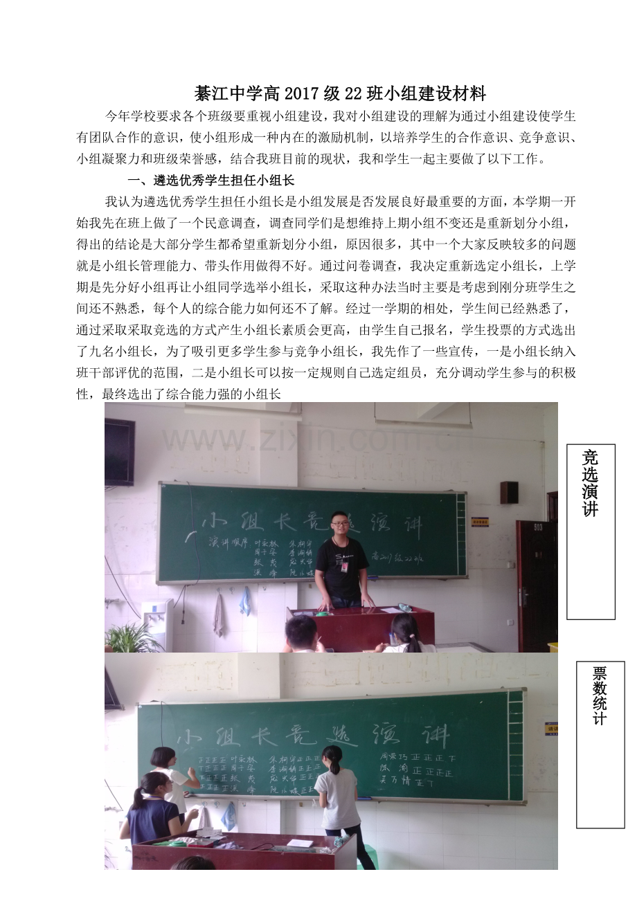 班级小组文化建设的建议教学提纲.doc_第1页