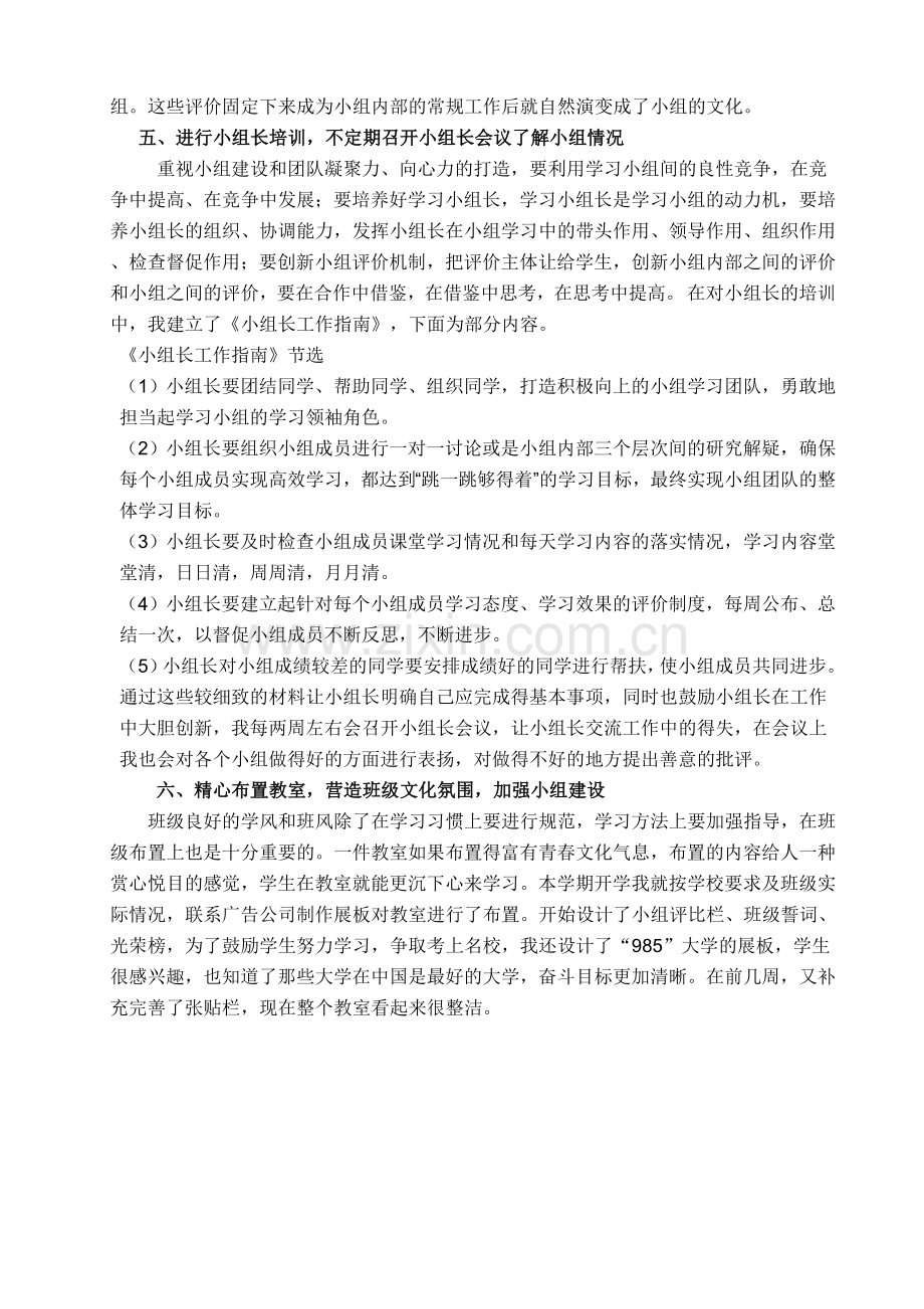 班级小组文化建设的建议教学提纲.doc_第3页