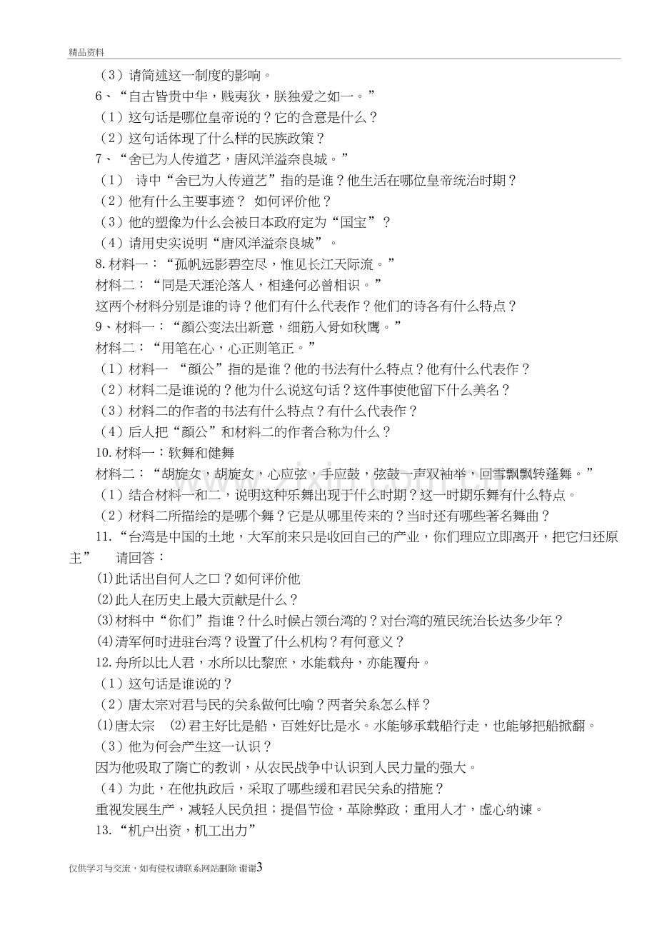 人教版七年级历史下册专题训练-简答与材料分析(2)学习资料.doc_第3页