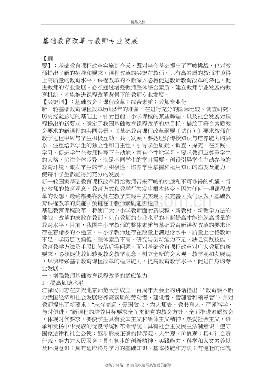 基础教育改革与教师专业发展讲课稿.doc_第2页