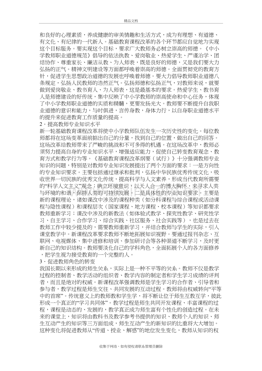 基础教育改革与教师专业发展讲课稿.doc_第3页