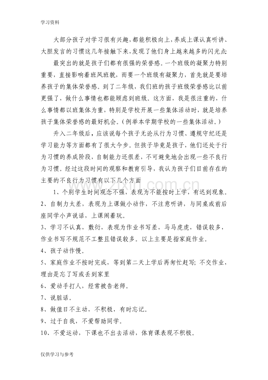 小学二年级家长会班主任发言稿(共五篇教案资料.doc_第2页