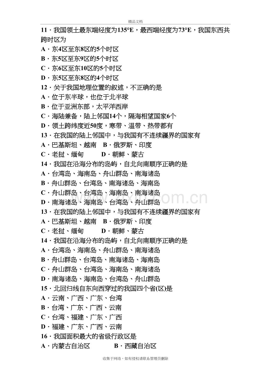 湘教版地理八年级上册讲课教案.doc_第3页