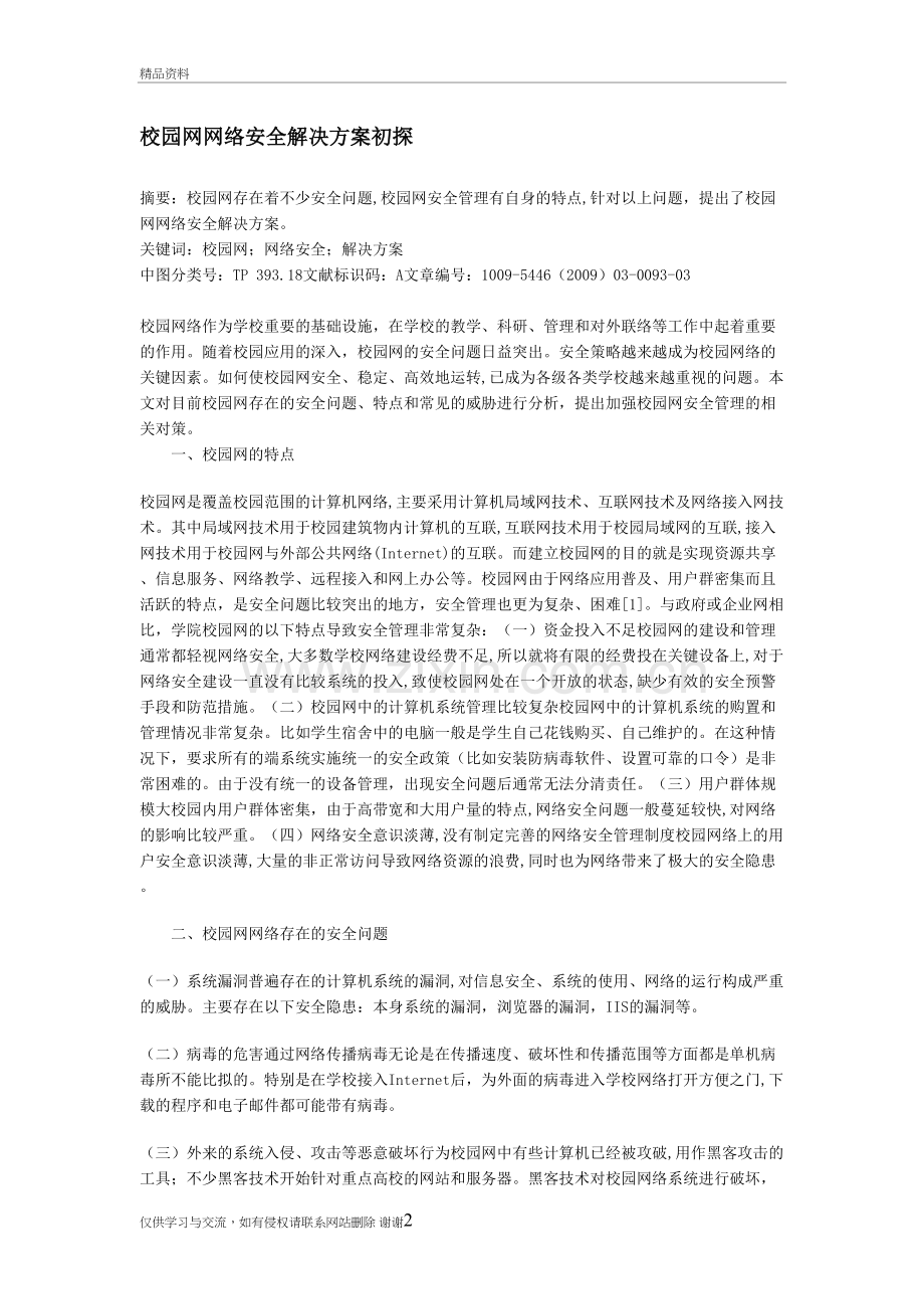 校园网网络安全解决方案初探讲课稿.doc_第2页