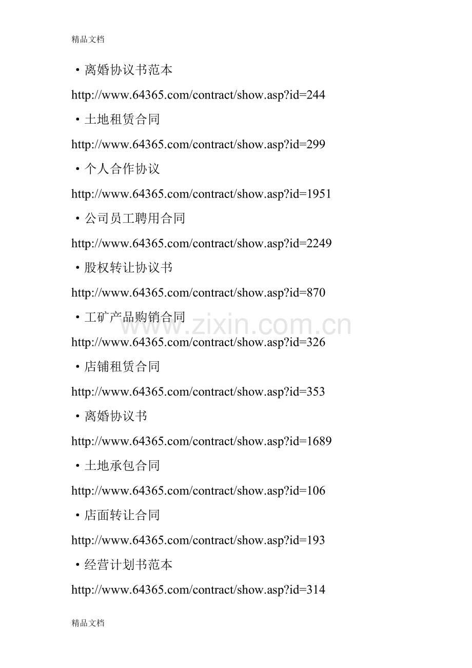 常用合同范本网址汇总只是分享.doc_第2页