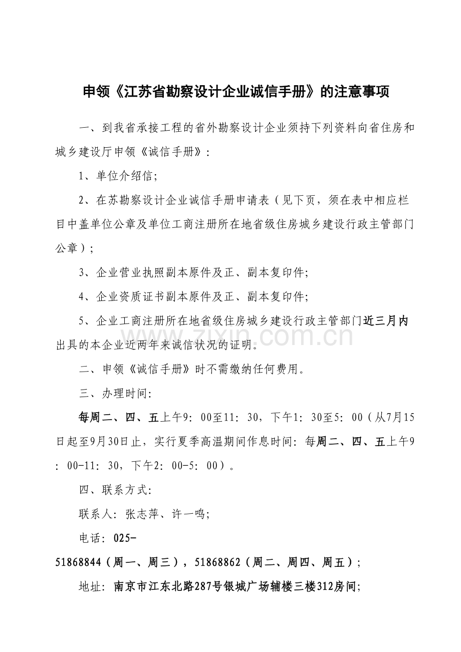 申领《江苏省勘察设计企业诚信手册》的注意事项[1]备课讲稿.doc_第2页