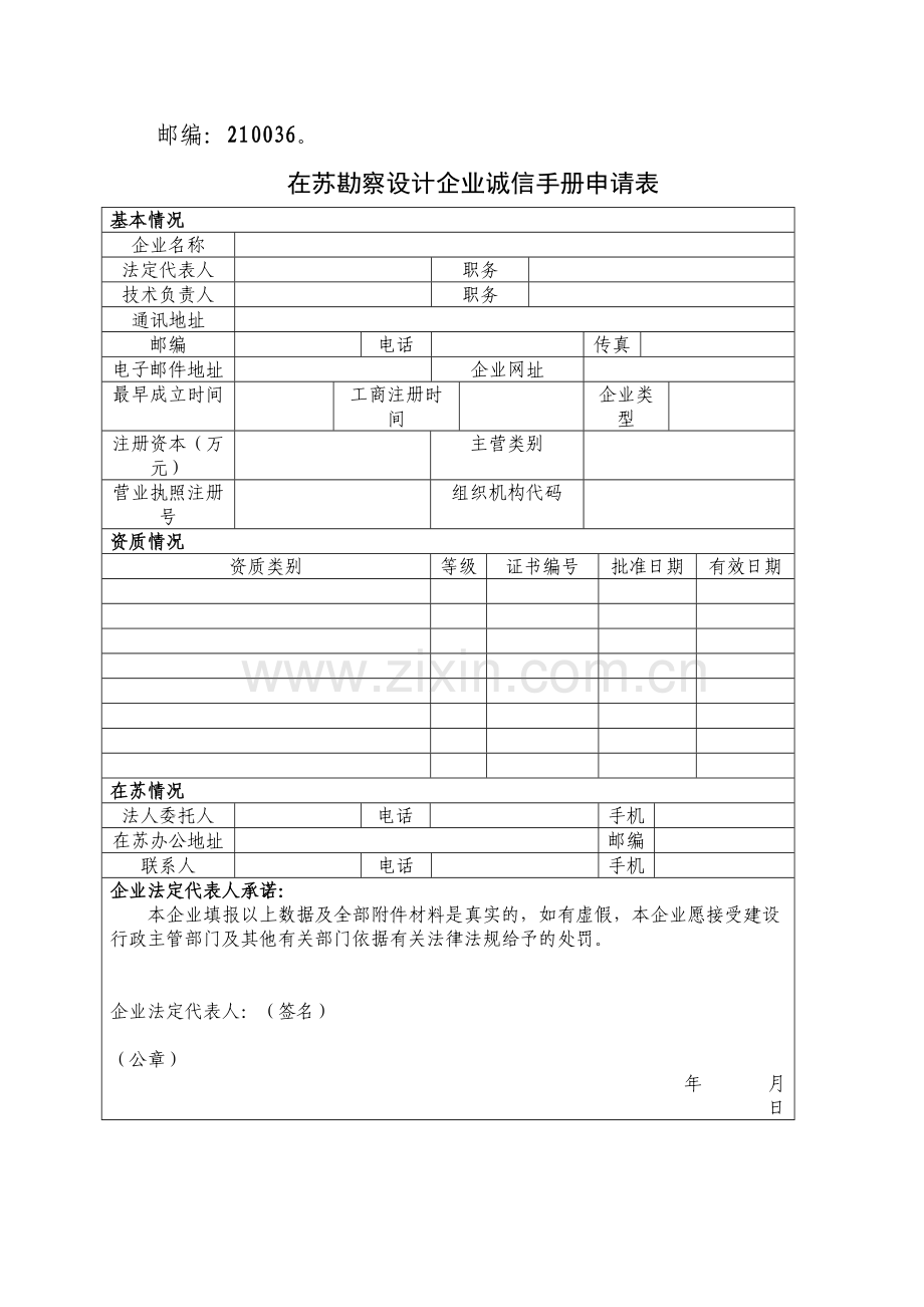 申领《江苏省勘察设计企业诚信手册》的注意事项[1]备课讲稿.doc_第3页