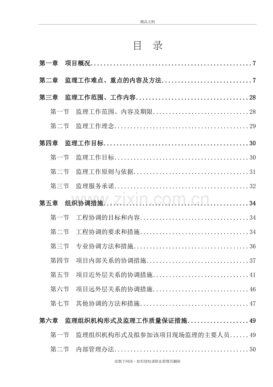 市政道路监理大纲教学内容.doc_第3页