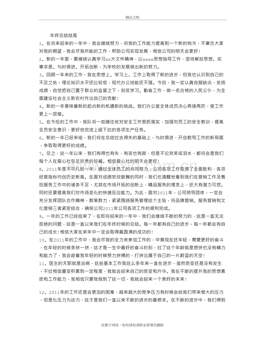 年终总结结尾教案资料.doc_第2页