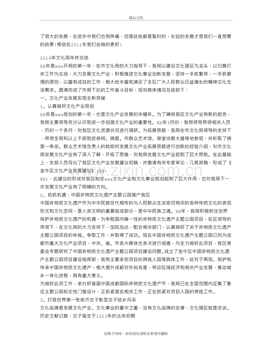 年终总结结尾教案资料.doc_第3页