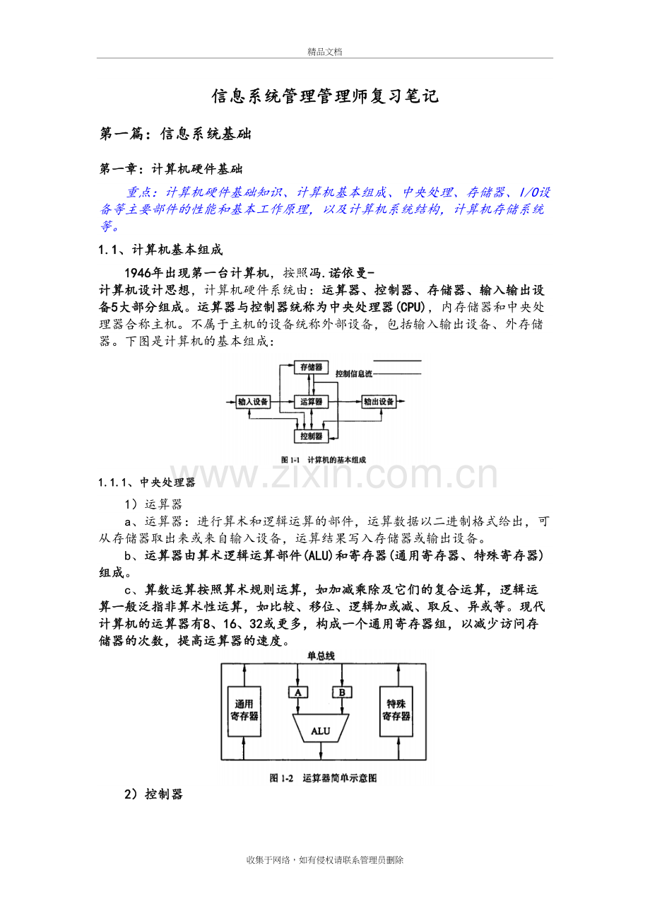 软考中级-信息系统管理工程师复习笔记(干货)培训资料.doc_第2页