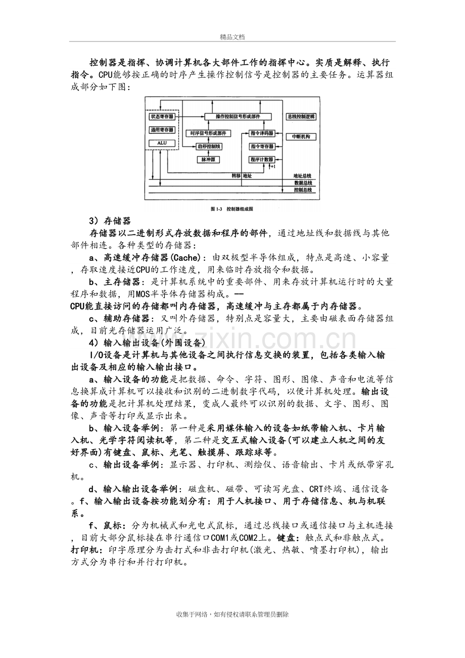 软考中级-信息系统管理工程师复习笔记(干货)培训资料.doc_第3页