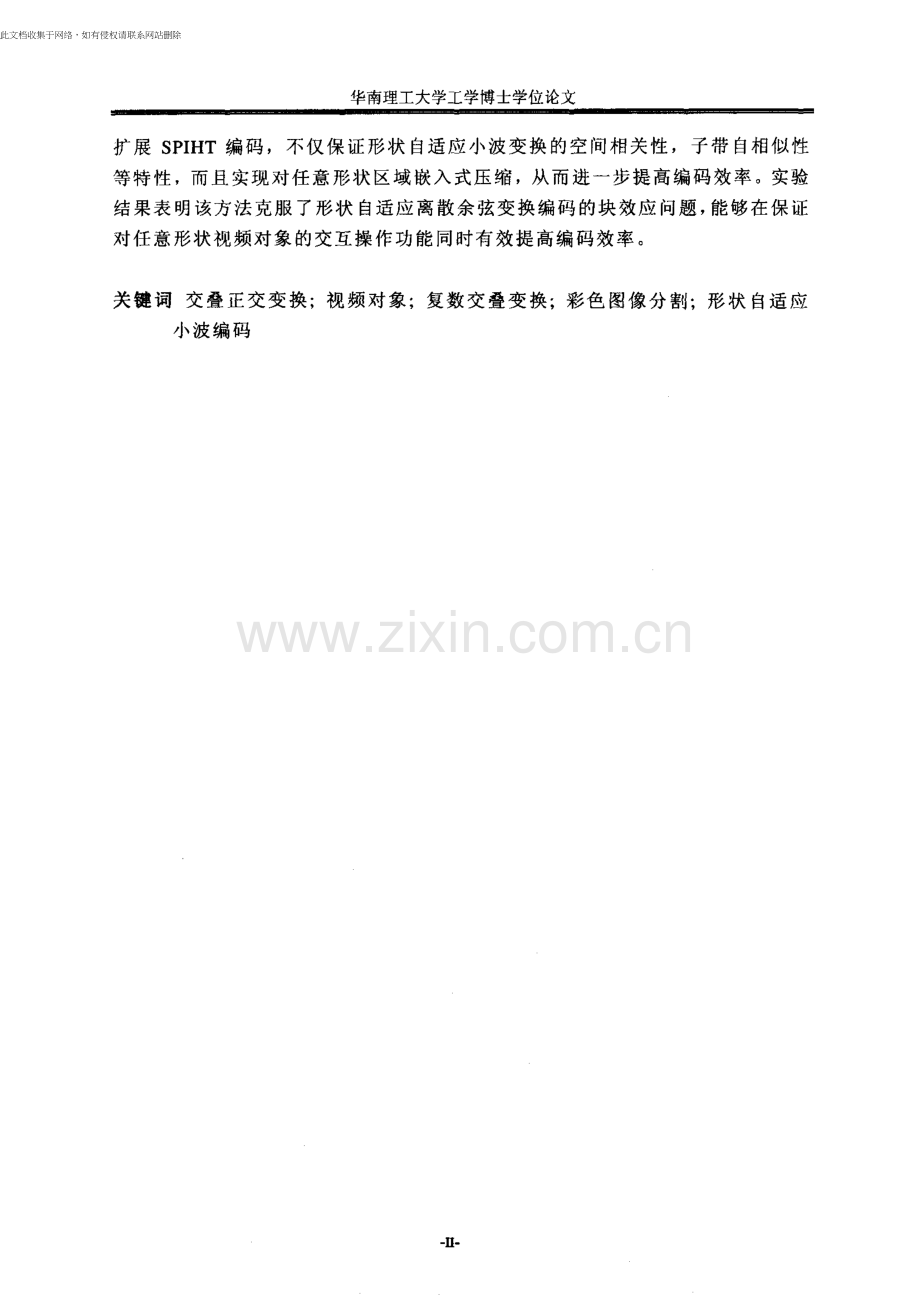 交叠正交变换与视频分割编码的分析教学文案.docx_第2页