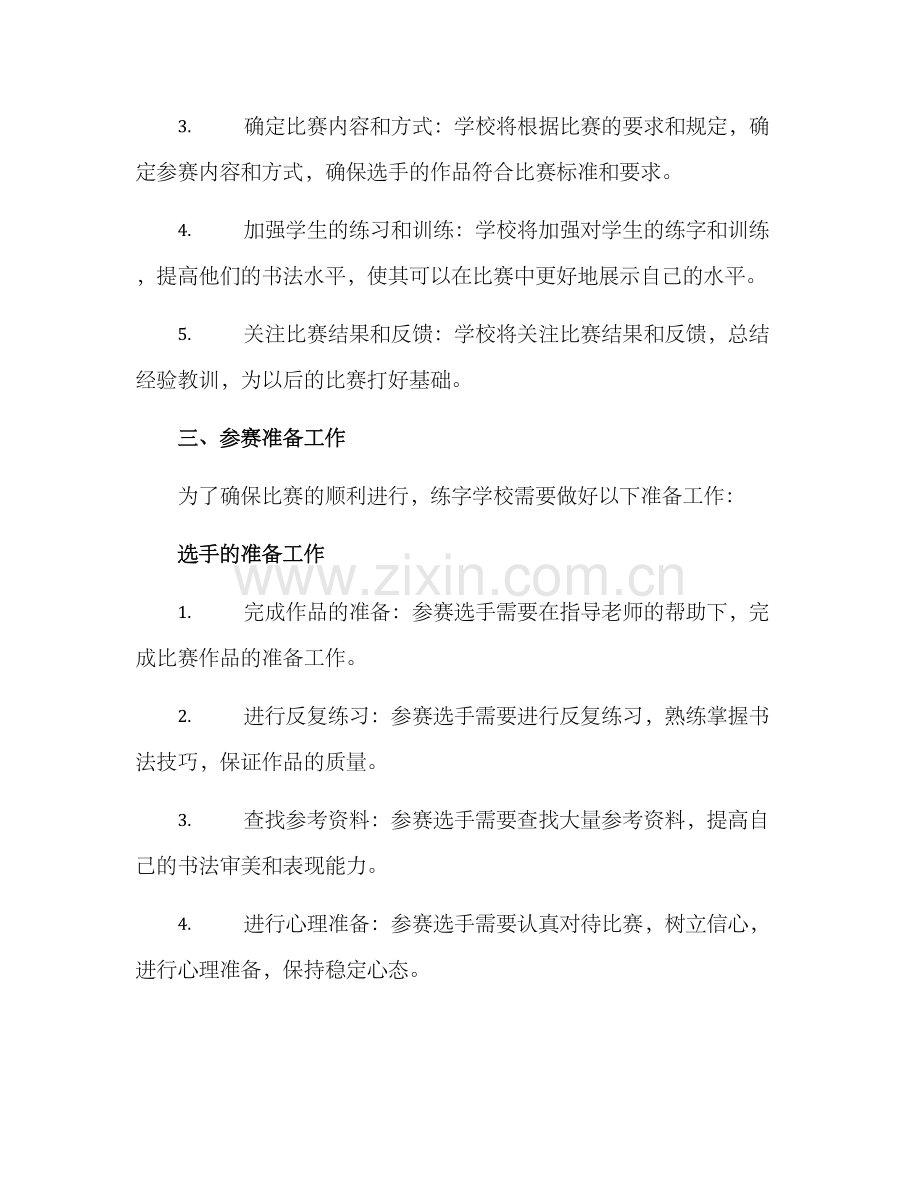 练字学校参赛方案.docx_第2页