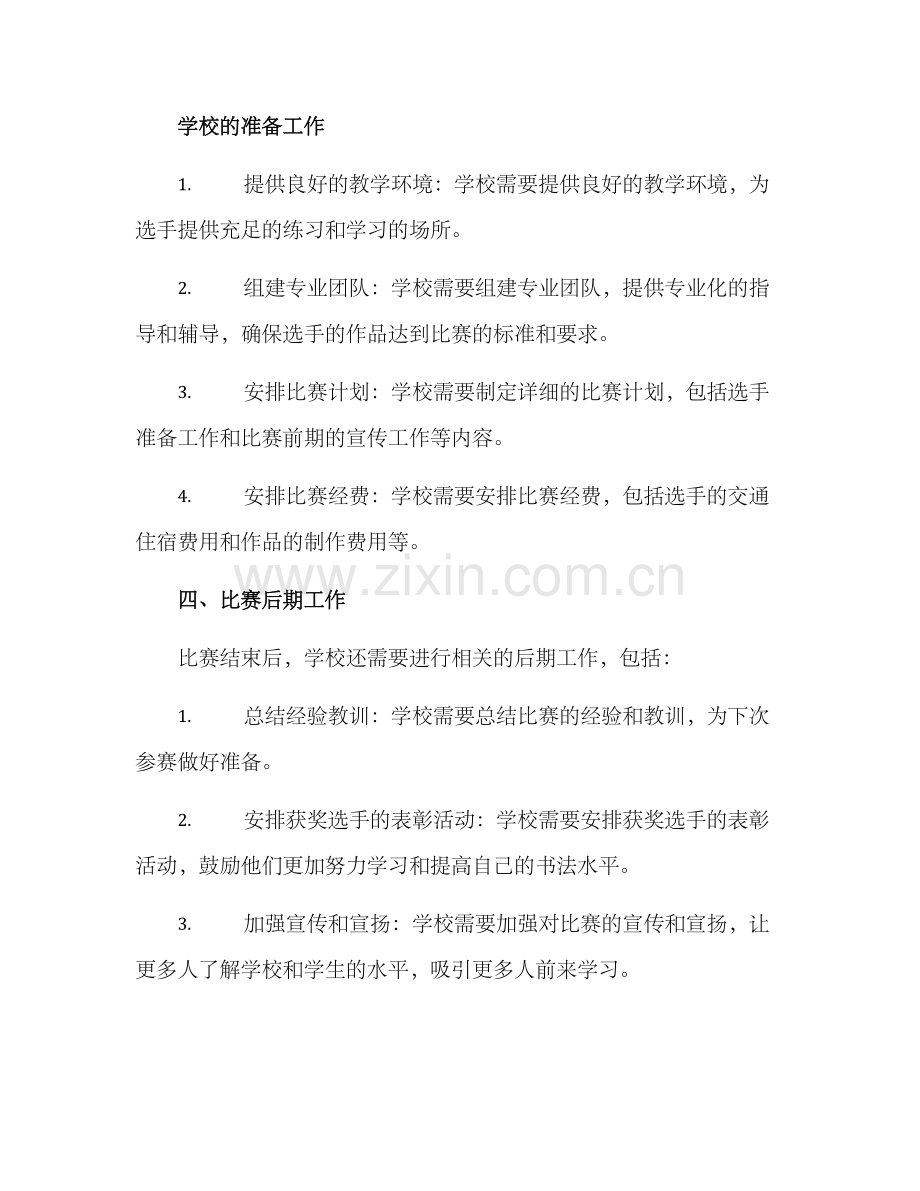 练字学校参赛方案.docx_第3页