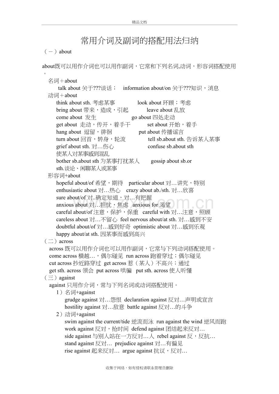 常用介词及副词的搭配用法归纳复习课程.doc_第2页