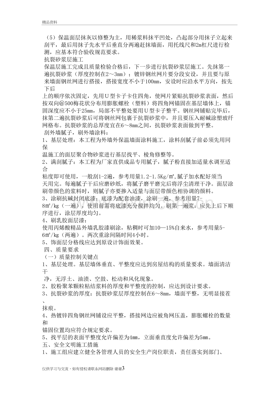 27、外墙维修施工方案复习进程.doc_第3页