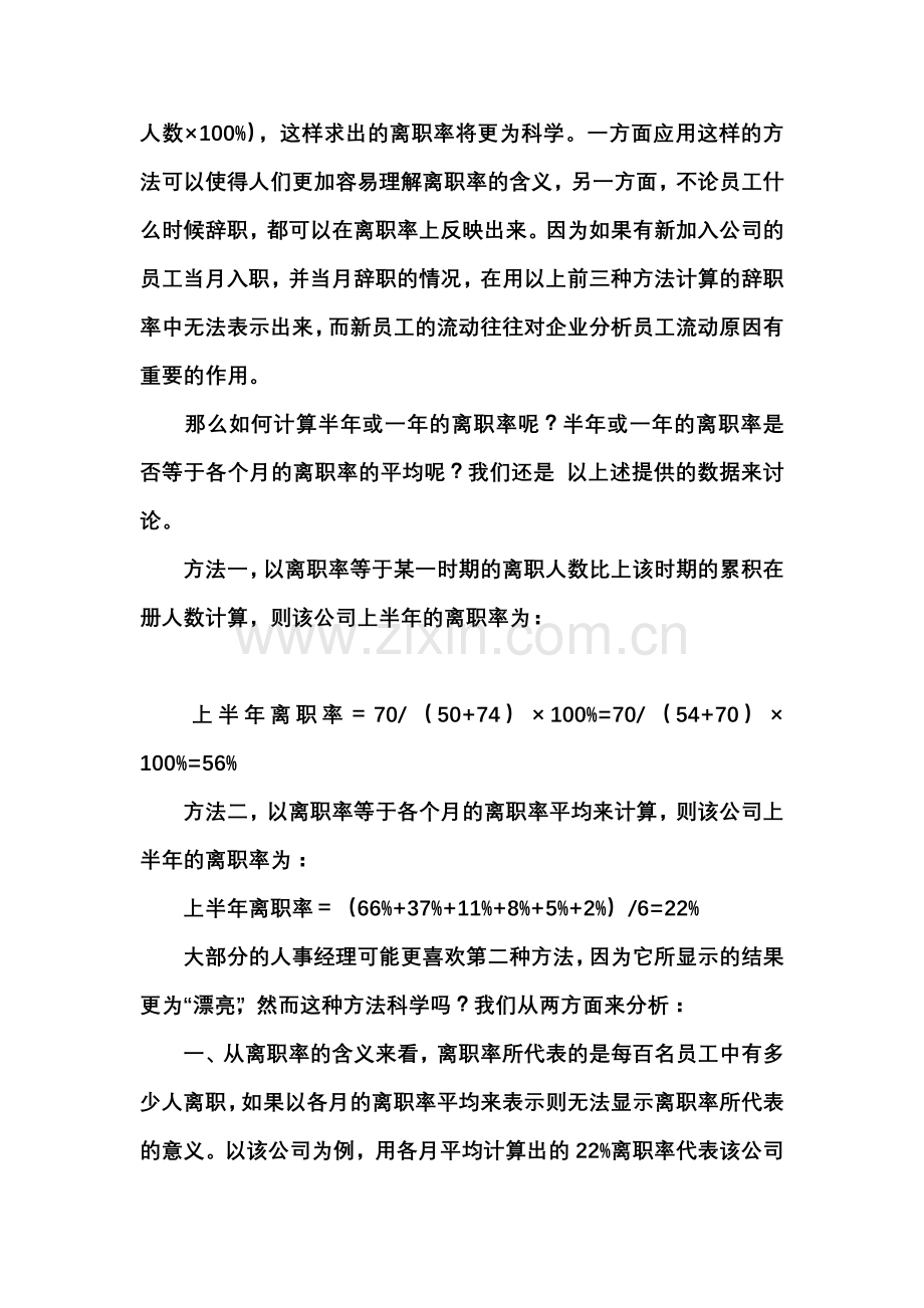 HR该如何正确的计算员工离职率复习过程.doc_第3页